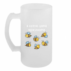 Пивний кухоль Я керую цими бджілками - FATLINE Пивний кухоль Я керую цими бджілками