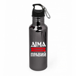 Пляшка металева Aurum Діма завжди правий - FATLINE Пляшка металева Aurum Діма завжди правий