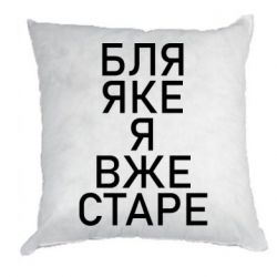 Подушки габардин