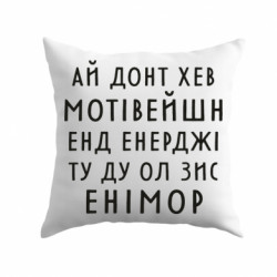 Подушки габардин