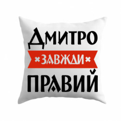 Подушки габардин