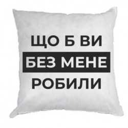 Подушки габардин