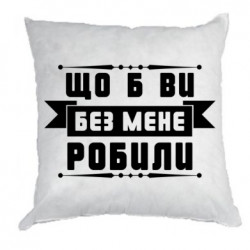 Подушки габардин