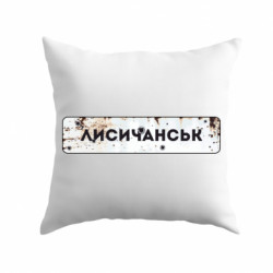 Подушка габардин Знак Лисичанск - FATLINE Подушка габардин Знак Лисичанск
