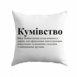 Подушка габардин Кумовство - FATLINE Подушка габардин Кумовство