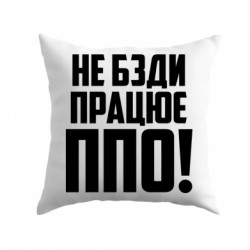 Подушки габардин