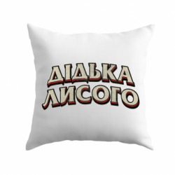 Подушка плюш Дідька лисого - FATLINE Подушка плюш Дідька лисого