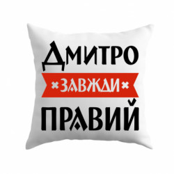 Подушки плюш