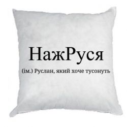 Подушки плюш