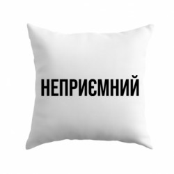 Подушка плюш Неприємний - FATLINE Подушка плюш Неприємний