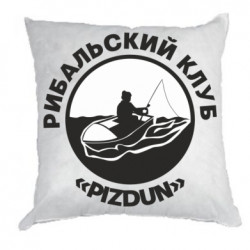 Подушка плюш Рыбацкий клуб - FATLINE Подушка плюш Рыбацкий клуб