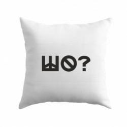 Подушка плюш Шо? - FATLINE Подушка плюш Шо?