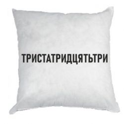 Подушки плюш