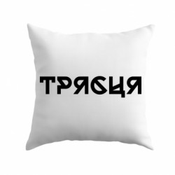 Подушки габардин