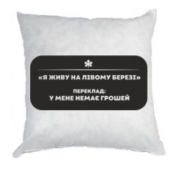 Подушки габардин