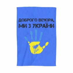 3D Рушники 3D Рушники - FATLINE