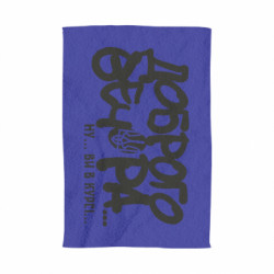 3D Рушники - FATLINE