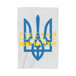 3D Рушники - FATLINE