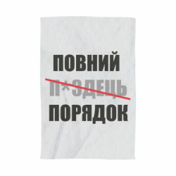 3D Полотенца - FATLINE