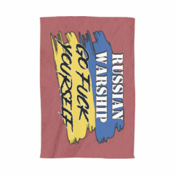 Полотенце Российский Военный Корабль иди нах и!