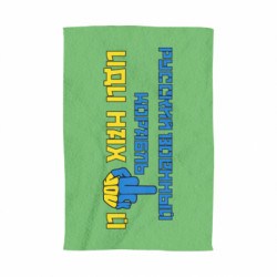 Полотенце Руский военный корабль иди нах  й! Фак ю