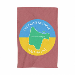 Полотенце Русский корабль, иди на хуй