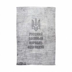 Полотенце Русский военный корабль иди нах  й, текстура