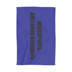 3D Рушники - FATLINE