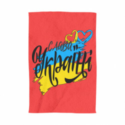 Полотенце Украина! Слава Украине!