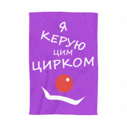 3D Полотенца - FATLINE