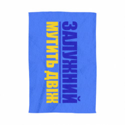 3D Полотенца - FATLINE