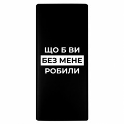 Повербанк 10000 mAh Що б ви без мене робили - FATLINE Повербанк 10000 mAh Що б ви без мене робили