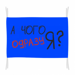 Прапори - FATLINE