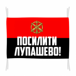 Прапор Артилерія: посилити лупашево!