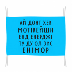 Прапори - FATLINE