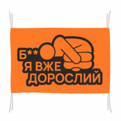 Прапори - FATLINE