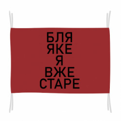 Флаги - FATLINE