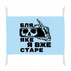 Прапори - FATLINE