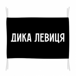 Флаги - FATLINE