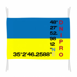 Прапор Дніпро Координати
