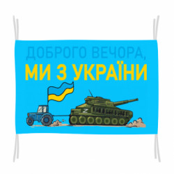 Прапори - FATLINE