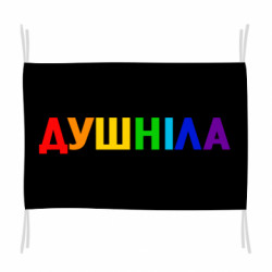 Флаг Душнила Радуга - FATLINE Флаг Душнила Радуга
