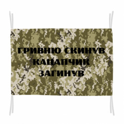 Прапори - FATLINE