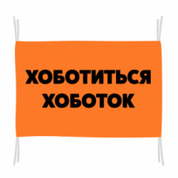 Флаги - FATLINE