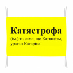 Прапори - FATLINE