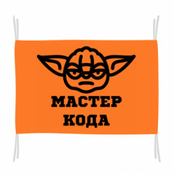 Прапор Майстер кода - FATLINE Прапор Майстер кода