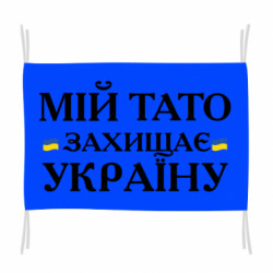 Прапори - FATLINE