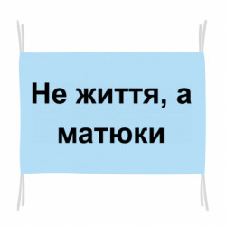 Прапори - FATLINE