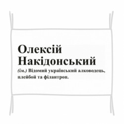 Прапори - FATLINE