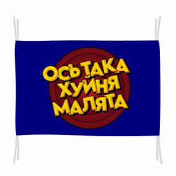 Флаги - FATLINE